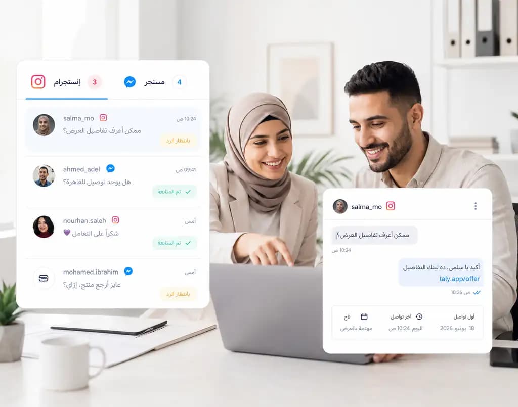 رسائل إنستجرام وماسنجر تتحول إلى متابعة بيع واضحة داخل Taloo