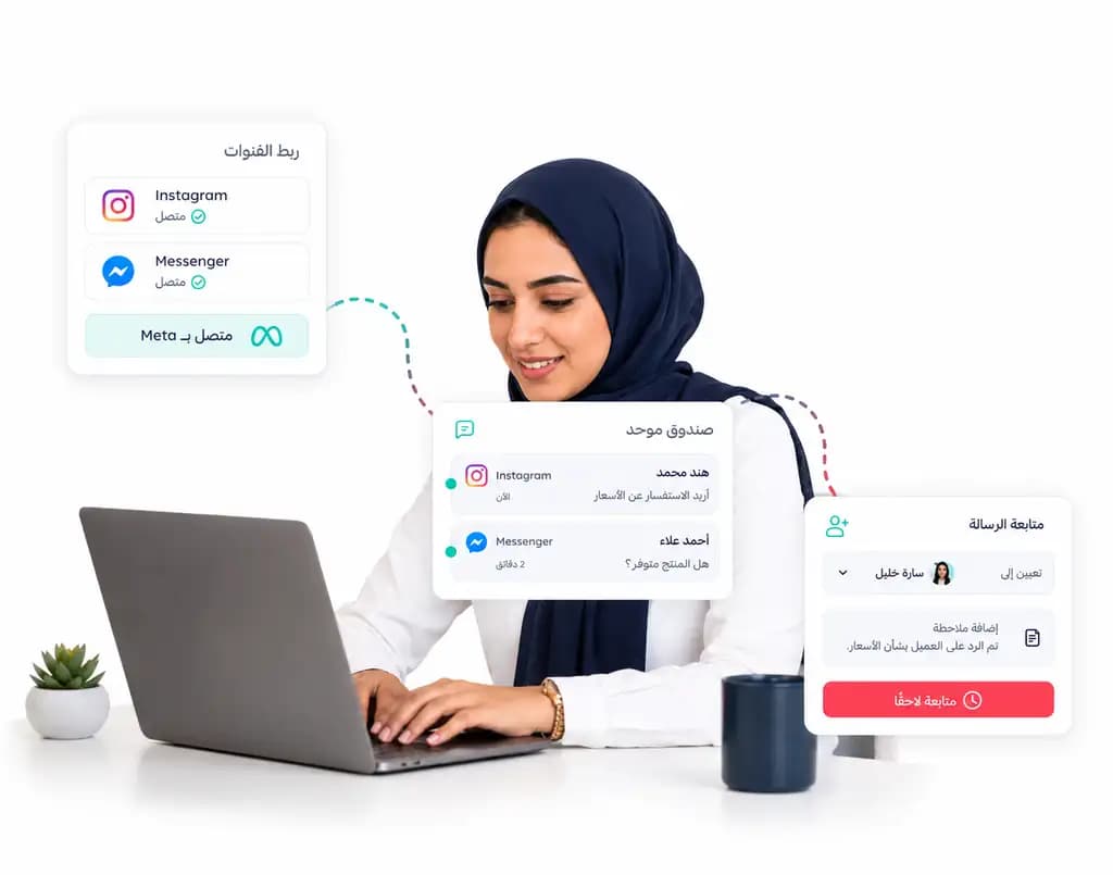 موظفة تدير ربط إنستجرام وماسنجر داخل Taloo مع صندوق رسائل موحد ومتابعة واضحة